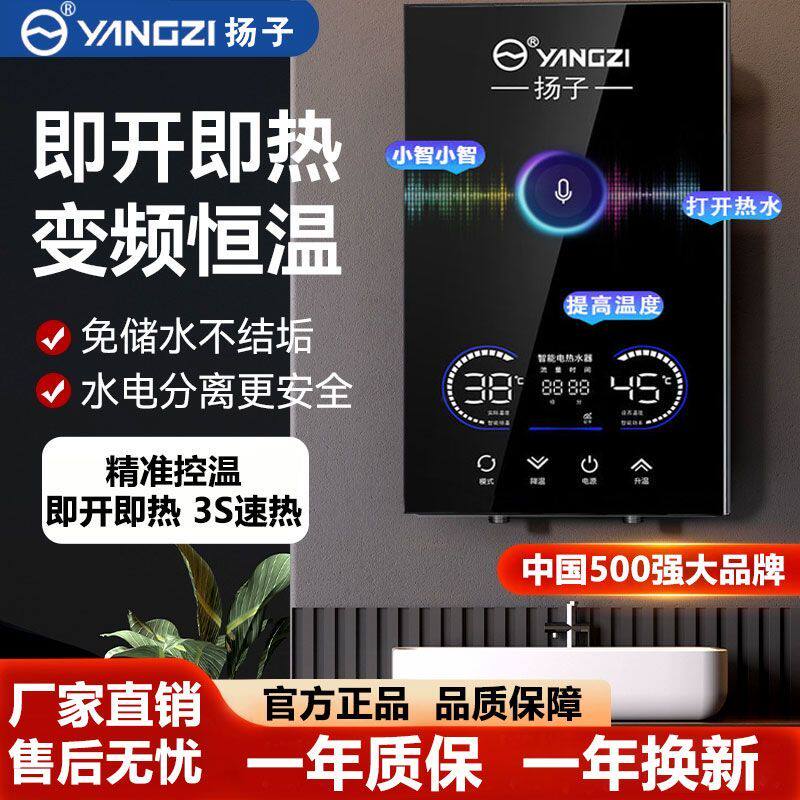 25年扬子智能语音压铝即热式电热水器变频恒温速热家用沐浴厨房宝