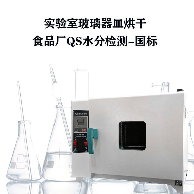 电热恒温鼓风试验箱干燥箱实验室高温烘箱小型烘干机烤箱工业烘干,机械设备,干燥机/干燥箱/烘干机,淘宝优惠券,粉丝福利购,淘宝优惠卷