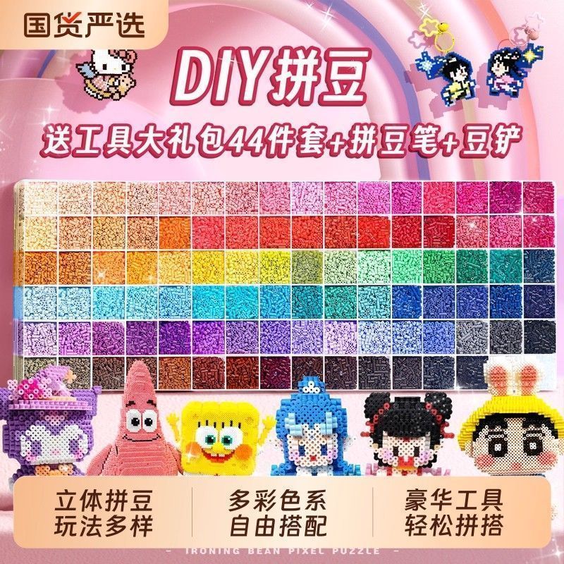 拼豆手工diy套装3d立体拼豆女男孩儿童益智文创文化用品拼图玩具