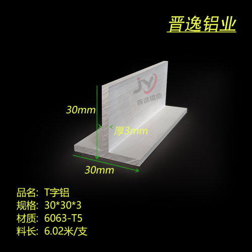 30*30*3mm T字铝型材 丁字铝合金型材 T型铝材 T型龙骨装饰条