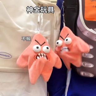 上课可玩挂件会动的派大星玩偶挂件暴躁星星毛绒玩具愤怒打架摇摆