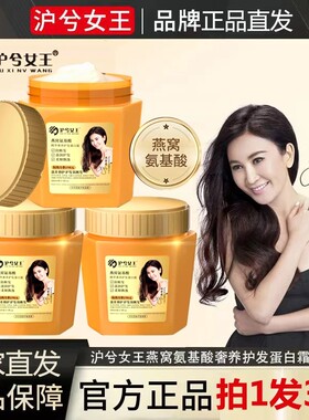 拍一发三沪兮女王燕窝氨基酸护发精华奢养顺发蛋白霜发膜防断发