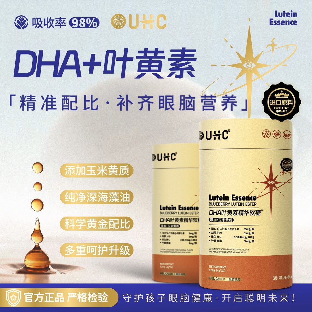 DHA+叶黄素精华软糖T4