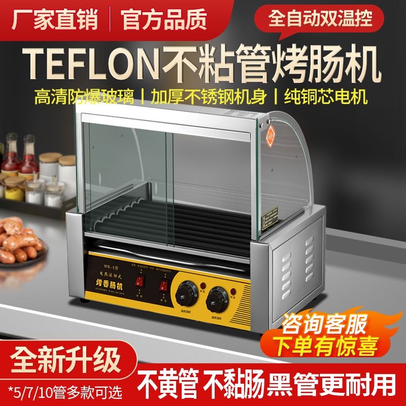 特氟龙款商用小型烤肠机摆地摊烤肠机平顶家用小型香肠迷你烤肠机