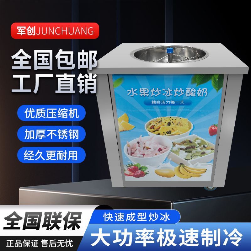 全自动炒冰机酸奶机商用清补凉单锅水果汁摆摊冰淇淋自旋转炒冰机