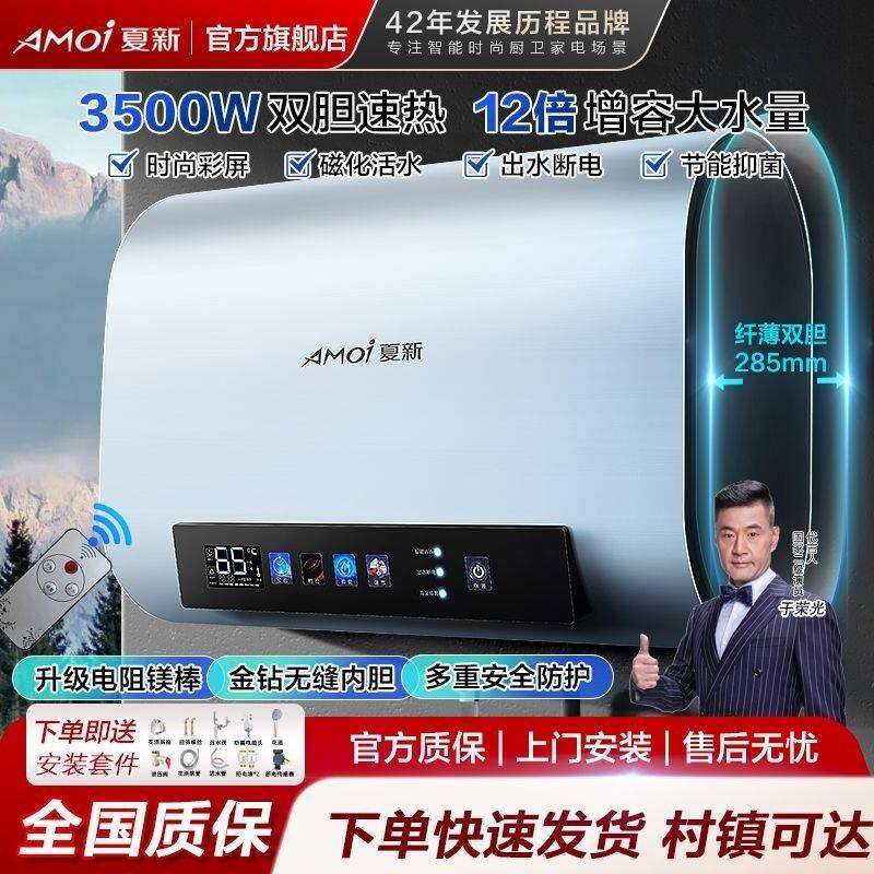 AMOi夏新电热水器上门安装家用速热节能储水式扁桶80升遥控版