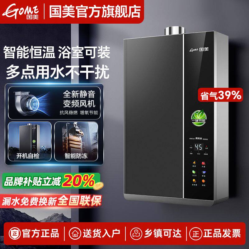 国美燃气热水器家用智能恒温静音洗澡天然气煤液化气12/13升16升