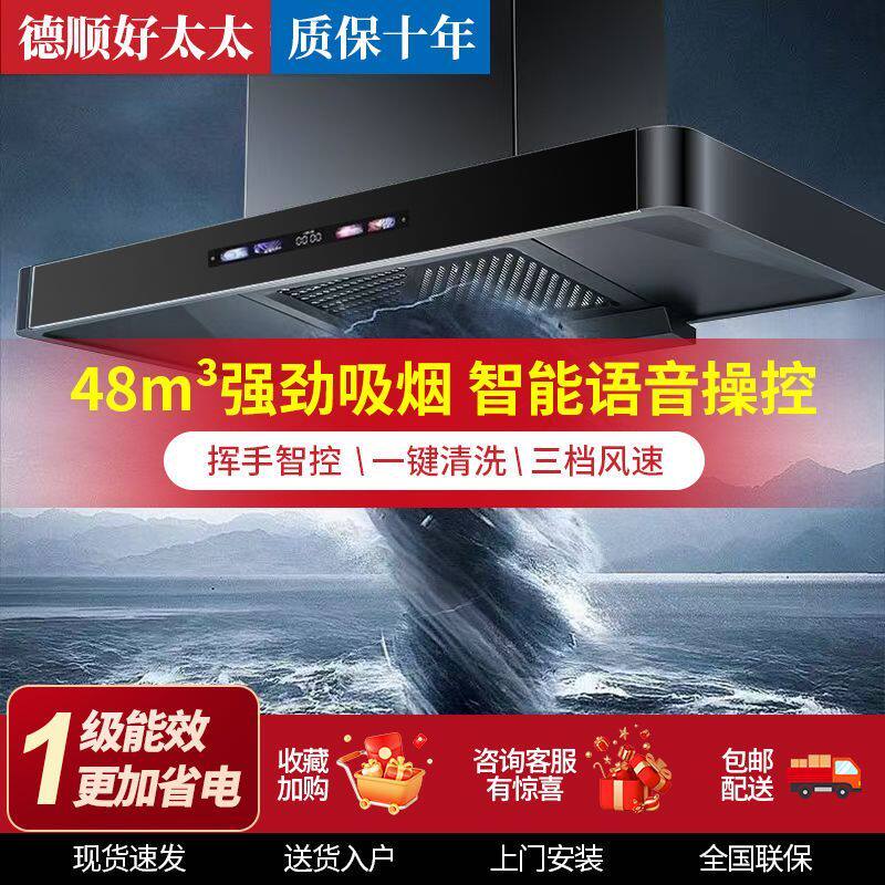 德顺好太太顶吸式抽油烟机家用厨房大吸力自动清洗T型欧式油烟机