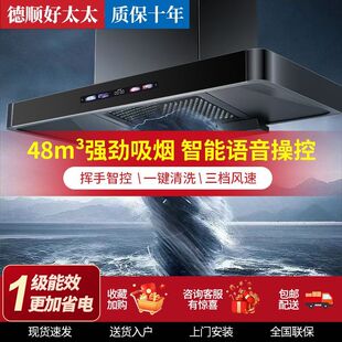 德顺好太太顶吸式抽油烟机家用厨房大吸力自动清洗T型欧式油烟机
