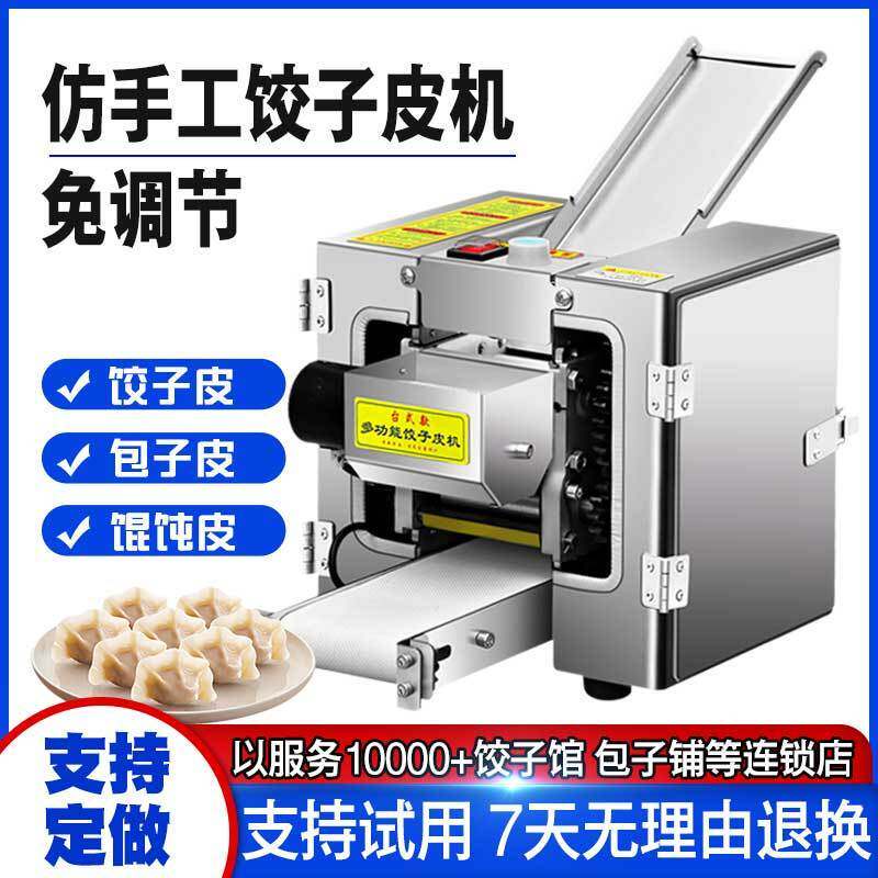 饺子皮机商用全自动仿手工家用小型擀压馄饨云吞蒸饺包子皮机器