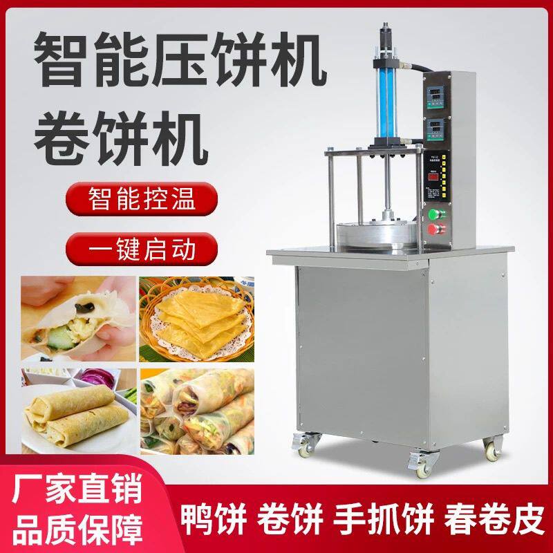 卤肉卷饼机商用全自动压饼机春饼单饼薄饼烤鸭饼盘配件烙饼机