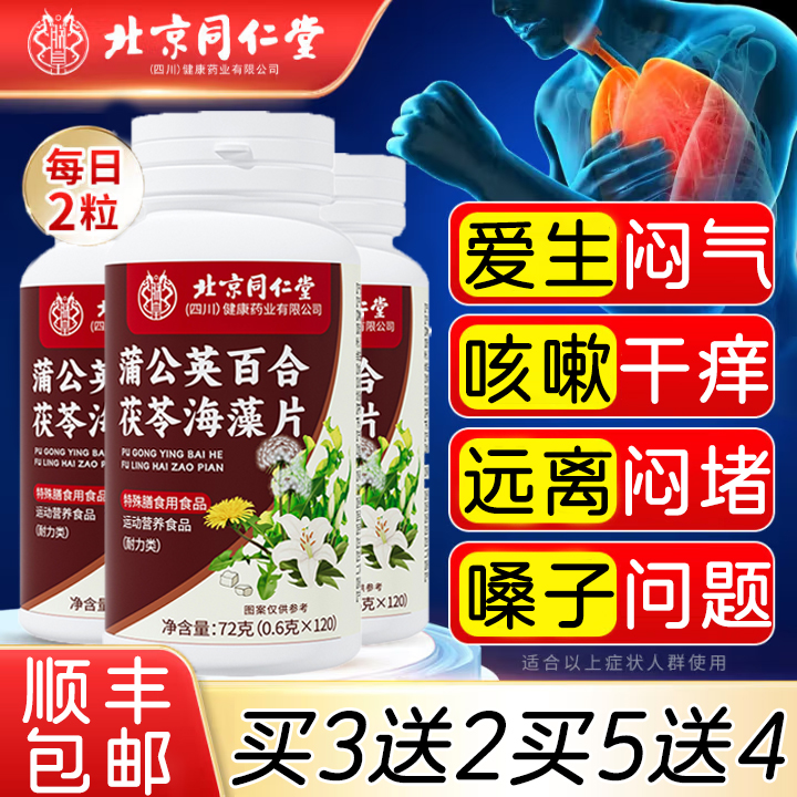北同内廷上用蒲公英百合茯苓海藻片痛肿胀疼咳痛正品km2枸杞黄芪