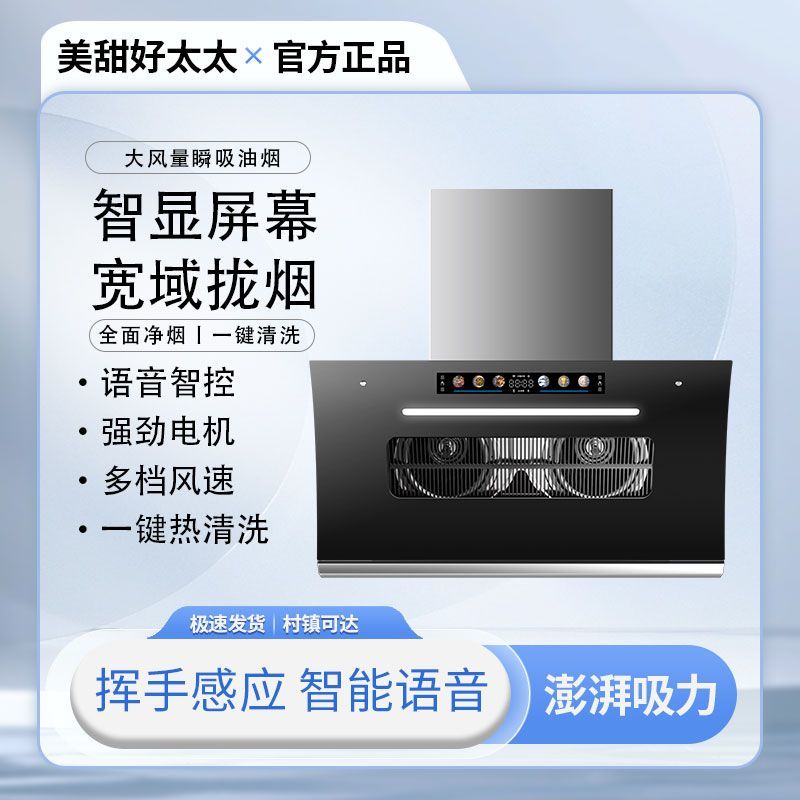 美甜好太太油烟机厨房家用双电机侧吸式抽油烟机大吸力触控自清洗