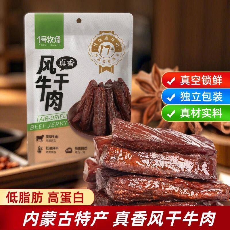 1号牧场真香手撕风干牛肉125g即食抗饿解馋内蒙古零食真牛肉净重