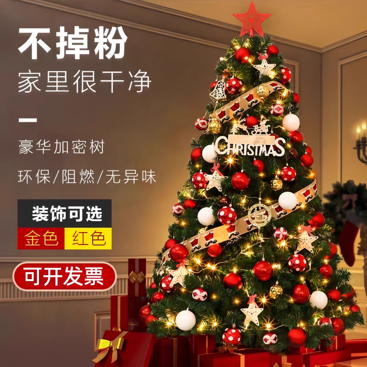 Christmas tree圣诞树落地摆件家庭加密套餐1.8/2/1.5米圣诞装饰