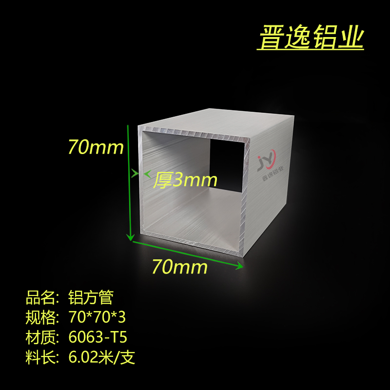 铝合金方管70*70*3mm铝方通 6063铝方管 硬铝铝方管70x70x3mm型材