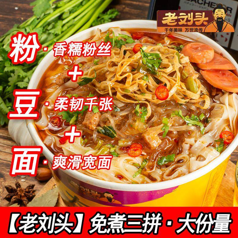 150克*3桶老刘头粉豆面夜宵速食免煮粉丝豆皮宽方便面冲泡面早餐