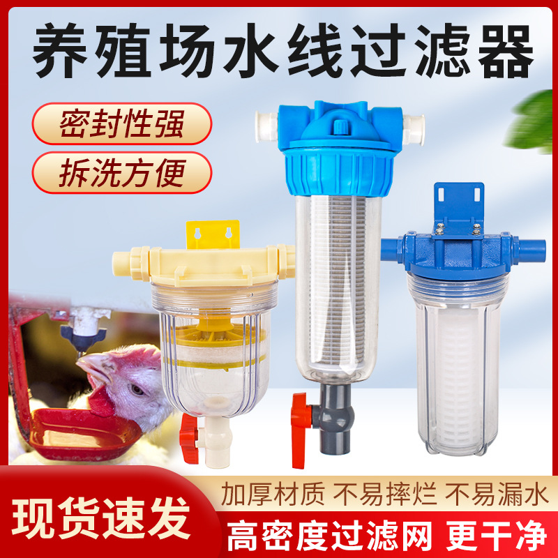 鸡用过滤器鸡场水线过滤器养殖场用防爆反冲过滤器过滤杯养鸡用品