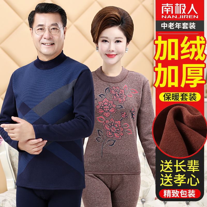 南极人中老年人保暖内衣男士加厚加绒保暖衣女士套装冬季秋衣秋裤