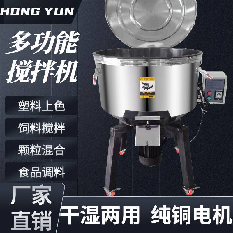塑料混色机拌料机调料机色粉颗粒拌料机塑料拌料机搅拌机干粉