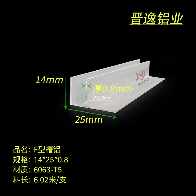 F型铝型材14*25*0.8mm铝合金型材 F形铝材 广告铝材 内径8mm