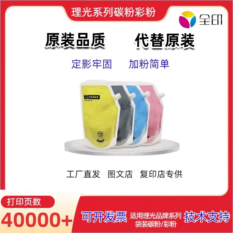 适用理光品牌袋粉 低温定影理光系列不伤机碳粉彩粉通用袋裝