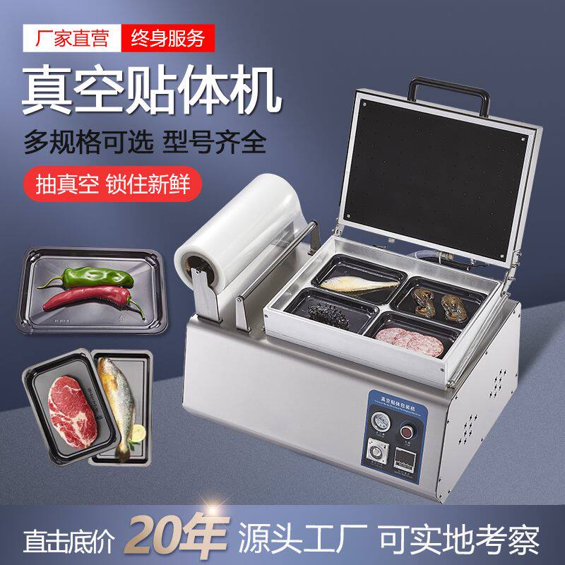 食品真空贴体包装机商用牛排三文鱼海鲜虾猪肉保鲜打包封口覆膜机