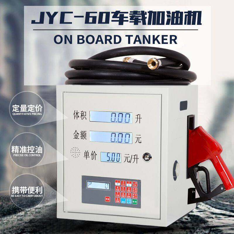 12车载加油机全自动V24V220V流量柴油静音汽油防爆小型车用跳枪工