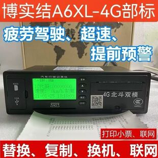 陕汽解放东风欧曼雅迅甲天行4G北斗红岩启明行车记录仪博实结首航