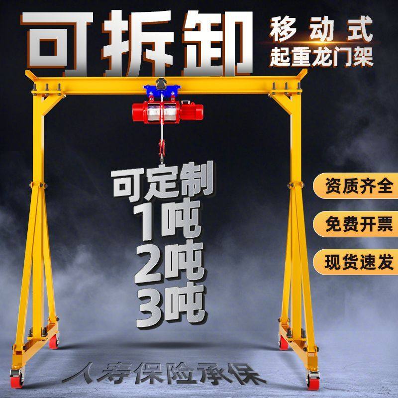 移动龙门架小型升降吊架工地简易行走航吊电动龙门吊起重机1235吨