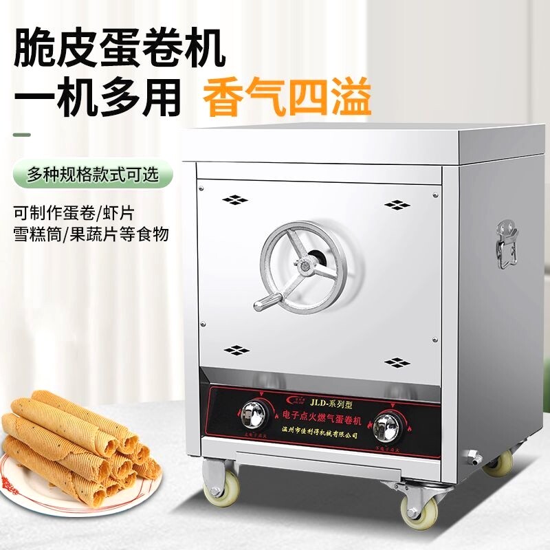 全新佳利得加厚款蛋卷机摆地摊六面摆摊蛋卷机商用燃气鸡蛋机商用