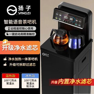 扬子茶吧机家用高端智能全自动立式饮水机双出水下置水桶办公室