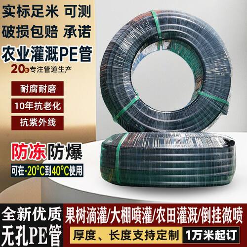 PE灌溉管农用喷头滴头16微喷管20无孔管自来水25节水果园绿化大棚
