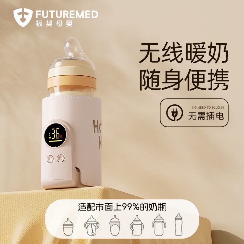 福契无线暖奶保温套数显加热外出便携式轻便婴儿奶瓶暖奶器恒温袋,厨房电器,调奶器/恒温调奶杯,淘宝优惠券,粉丝福利购,淘宝优惠卷