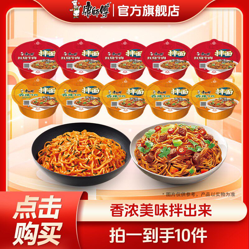 康师傅经典干拌碗红烧牛肉面搭配香辣牛肉面10碗db
