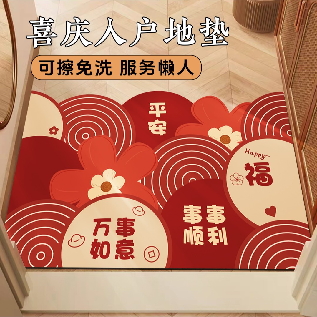 【皮革】25年新款红色喜庆乔迁免洗入户门垫玄关耐脏进门可裁剪地
