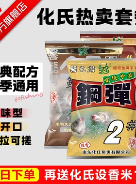【化氏经典246号】钢弹2号46号鲫腥香拉饵河边爆护钓饵一包单开饵