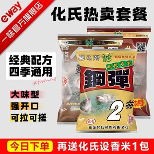 钢弹2号46号鲫腥香拉饵河边爆护钓饵一包单开饵 246号 化氏经典