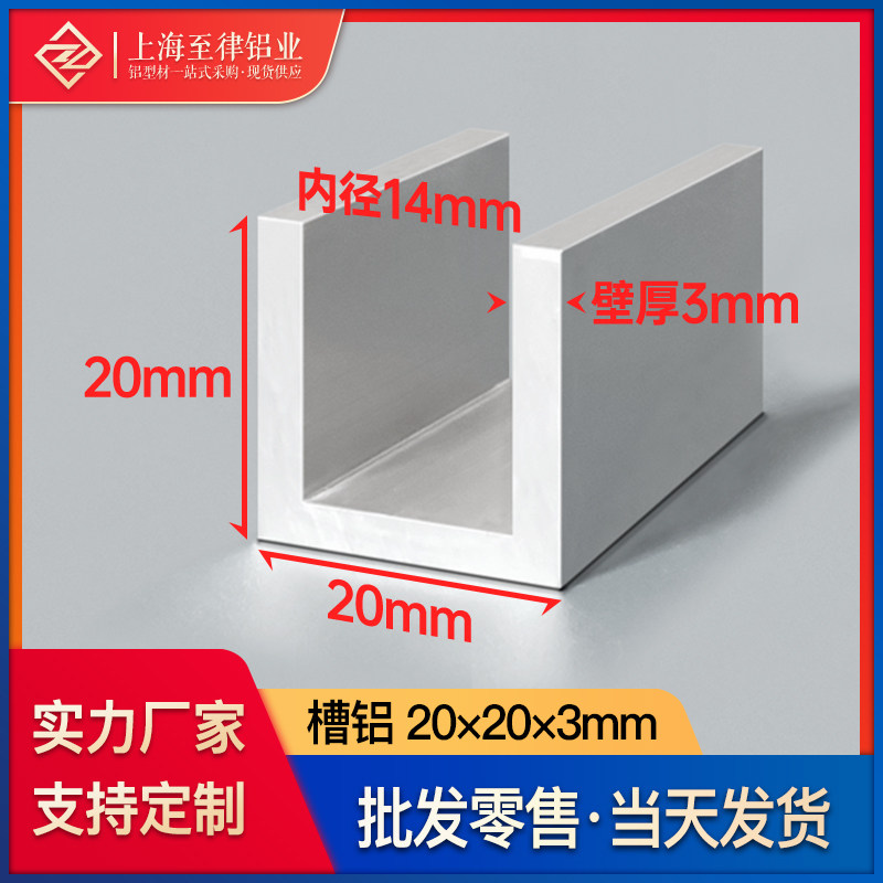 铝合金U型槽铝20*20*3mm内径14mm卡槽导轨工业铝型材包边铝槽
