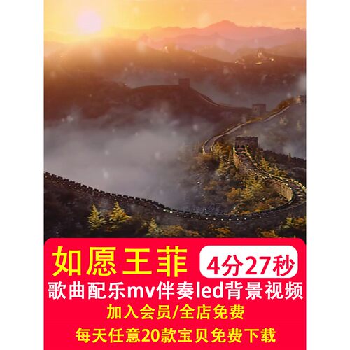 .如愿mv王菲伴奏爱国爱党晚会歌唱演出LED大屏幕背景视频制作素材