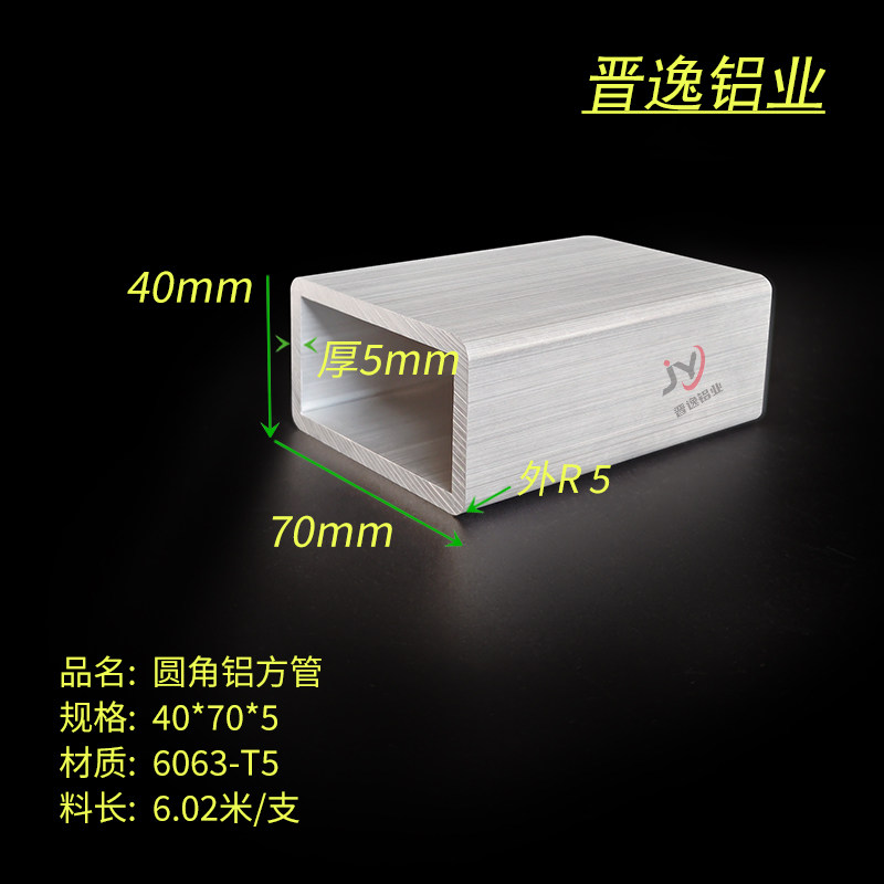 铝方管40*70*5mm圆角铝方通外R5铝合金方管70X40X5铝方管6063型材