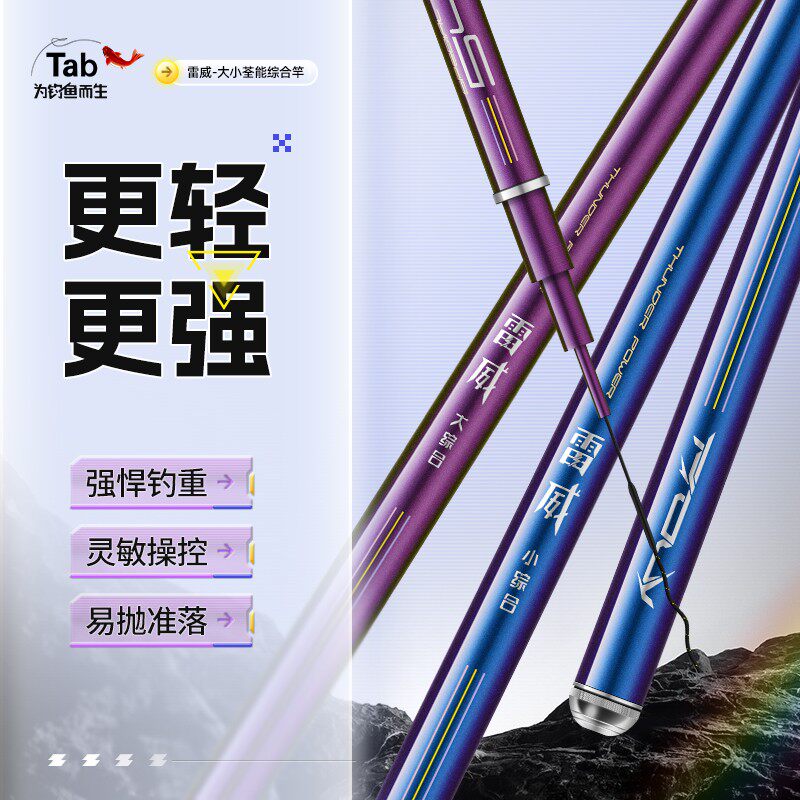 Tab雷威 钓鱼竿台钓竿超轻超硬鲢鳙大综合鱼竿碳素鲫鱼轻量小综合