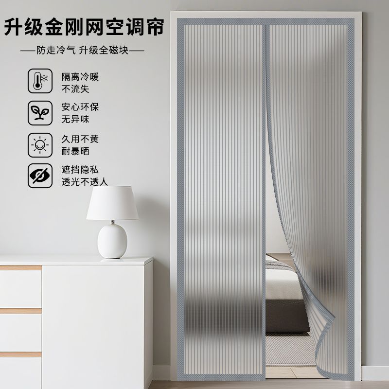 磁吸空调门帘金刚网免打孔隔断帘隔离冷暖防走冷气卧室隐私防风帘