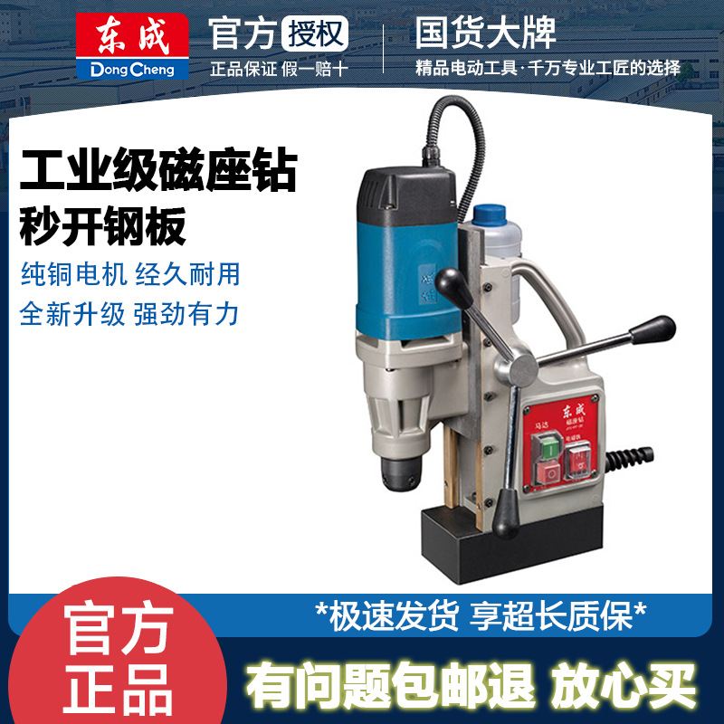 东成磁座钻工业级磁力钻空心吸铁钻高精度磁铁钻取芯钻磁座电动钻