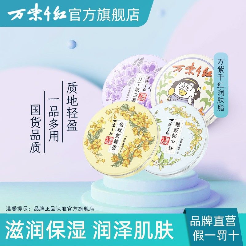 万紫千红 月下依兰/金秋折桂/小刘鸭联名/鹅梨帐中香 40g/各1盒