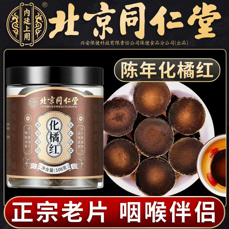 化橘红饮片正品非饮片材正宗北同内廷上用化州橘红km枸杞黄芪冬天