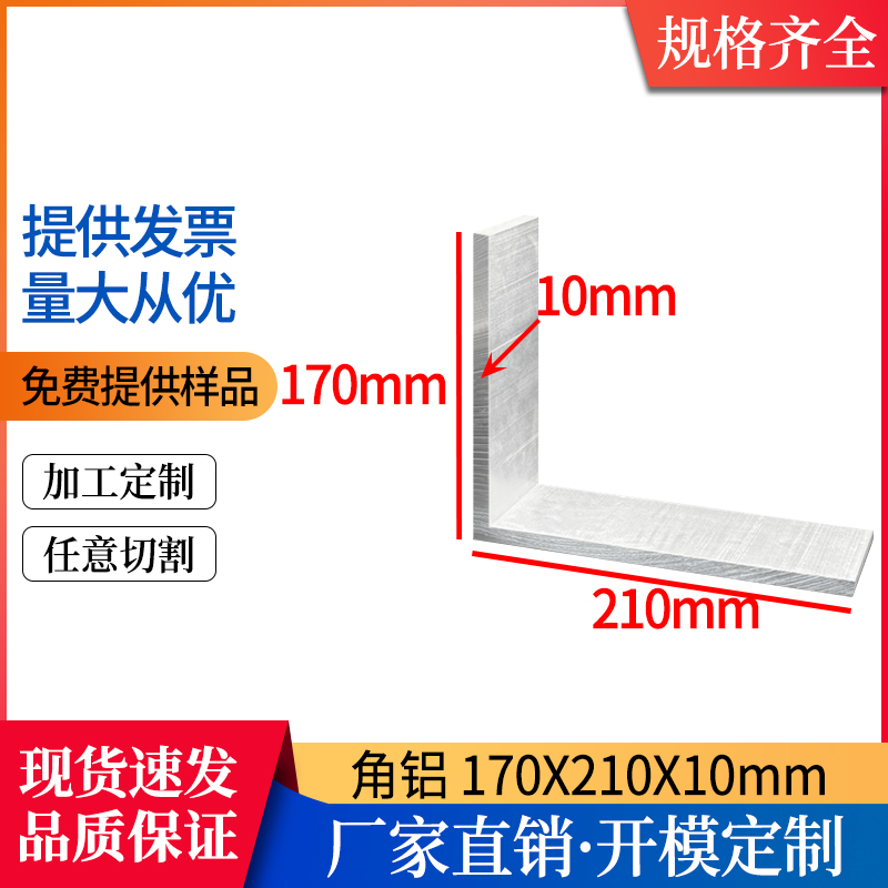 铝合金角铝型材170*210*10mmL型直角90度角铝包边护角不等边角铝