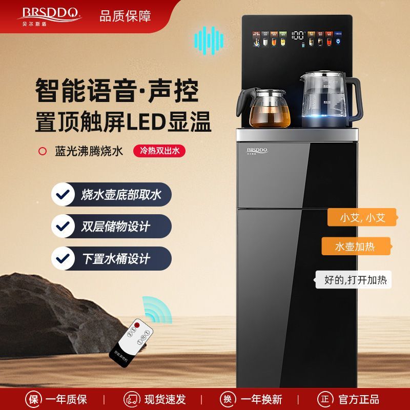 贝尔斯盾新款智能语音饮水机家用制冷热烧水器下置水桶高端茶吧机