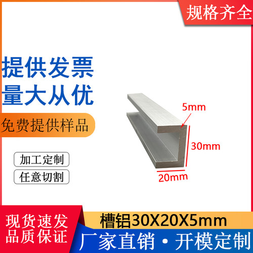 铝合金槽铝30x20x5mm U型氧化槽铝型材 可客制化建筑用铝槽