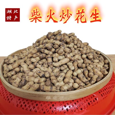 湖北大悟特产柴火炒花生落花生农家大铁锅炒制原味带壳酥脆小零食